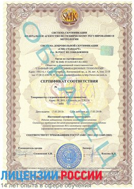 Образец сертификата соответствия Адлер Сертификат ISO 13485